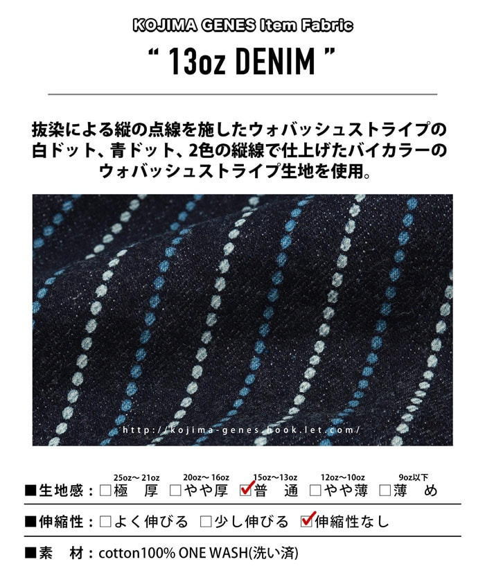 児島ジーンズ KOJIMA GENES バイカラー ウォバッシュ
