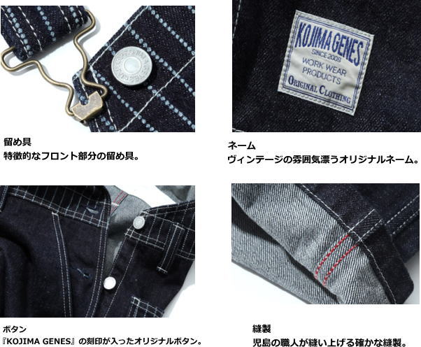 児島ジーンズ KOJIMA GENES オーバーオール RNB-1281 13oz.デニム