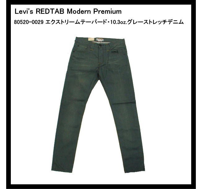 リーバイス/Levi's REDTAB Modern Premium 80520-0029 エクストリーム 