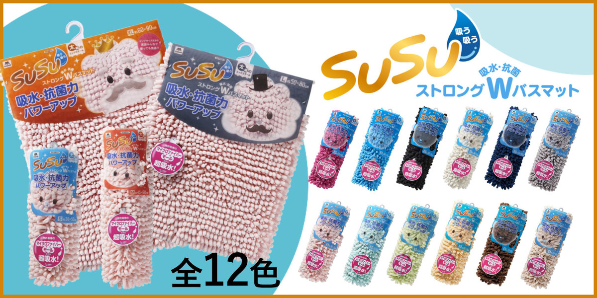 山崎産業 SUSU 抗菌ストロングWバスマット M 45x60cm フェミニンイエロー :4903180190997:ブルソネティア ヤフー店 -  通販 - Yahoo!ショッピング