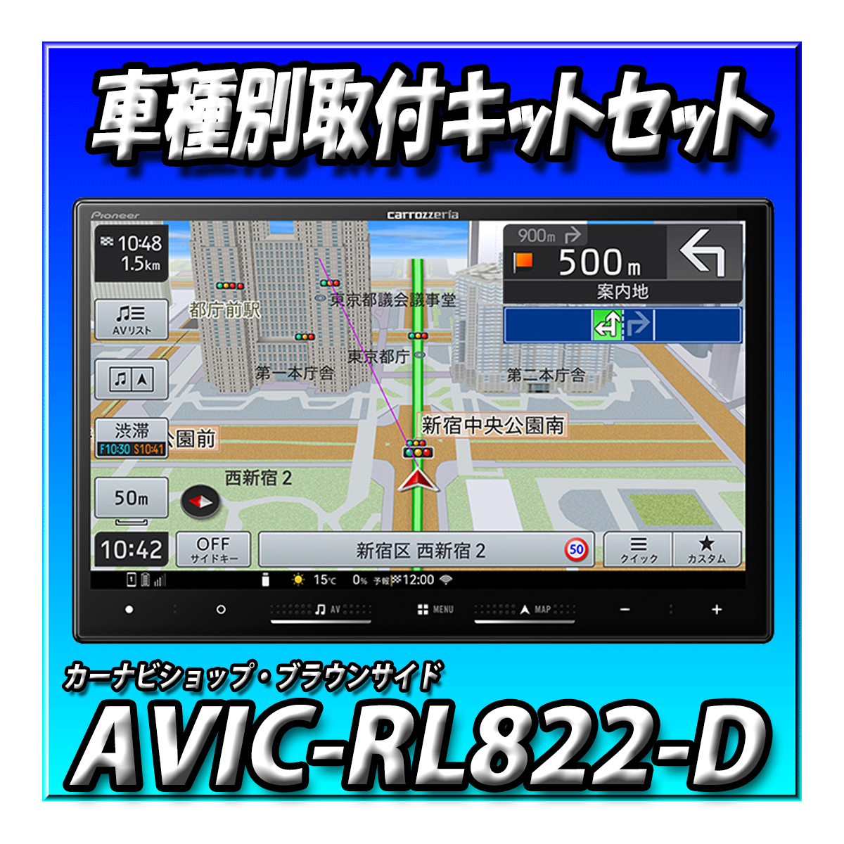 楽ナビ 【2点セット販売】AVIC-RL822-D(AVIC-RL722の廉価版) と