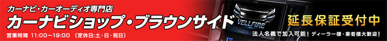 メーカー：カナック | カーナビショップ・ブラウンサイドカーナビ 専門激安店卸直販価格で通販！業販も可能合計15000円以上で送料無料セール中！５年延長保証も可能です