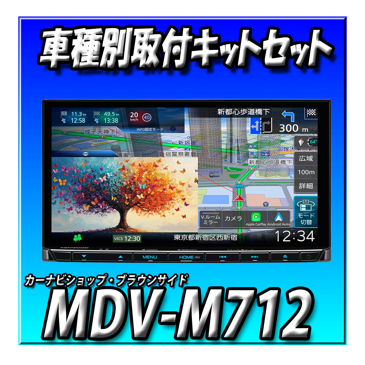 彩速ナビ 【4点セット販売】MDV-M712＋バックカメラ＋フィット用
