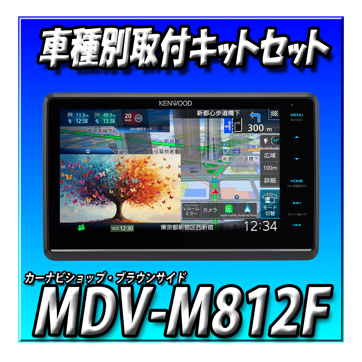 彩速ナビ 【2点セット販売】MDV-M812F＋セレナ26系オーディオレス仕様 