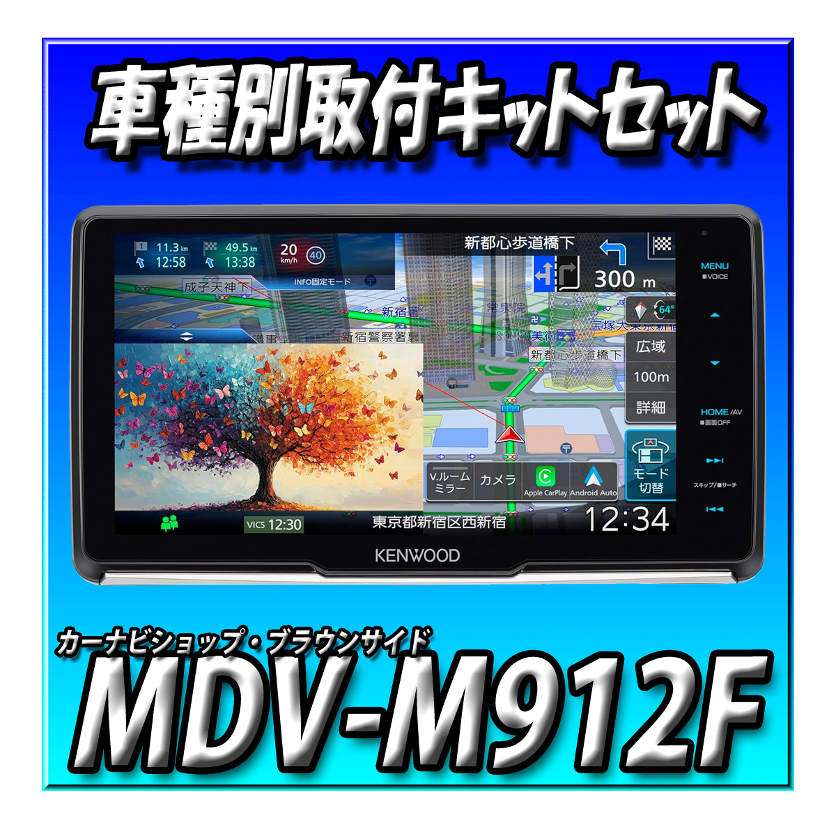 彩速ナビ 【6点セット販売】MDV-M912F＋ハイエース用キット＋ 