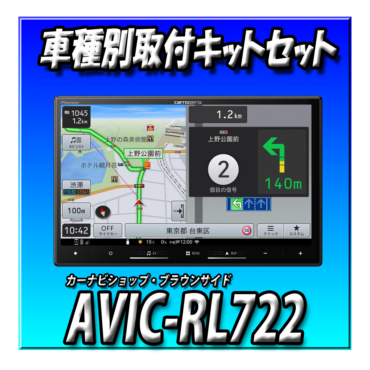 楽ナビ AVIC-RZ822-D（AVIC-RZ722の廉価版） 2025年モデル 新品