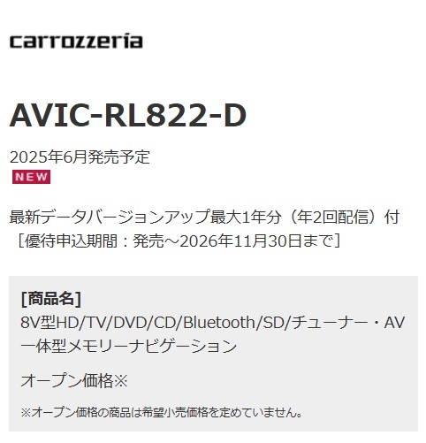 新商品「Pioneer AVIC-RL822-D」 2025年6月モデル 楽天市場】パイオニア Pioneer カーナビゲーション