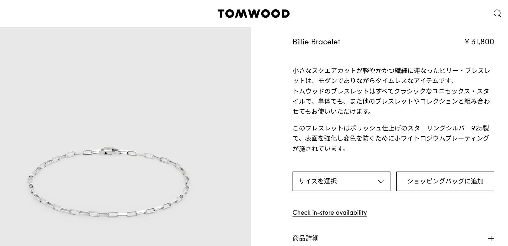 TOM WOOD トムウッド ブレスレット ビリー 100057 S925