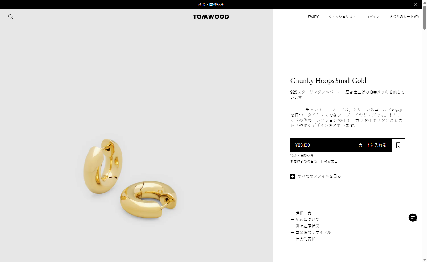 TOM WOOD（トムウッド） 並行輸入 ピアス チャンキー Hoops Small Gold