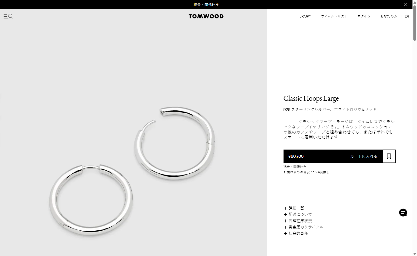 TOM WOOD（トムウッド） 並行輸入 ピアス クラシック 100189 S925ユニ