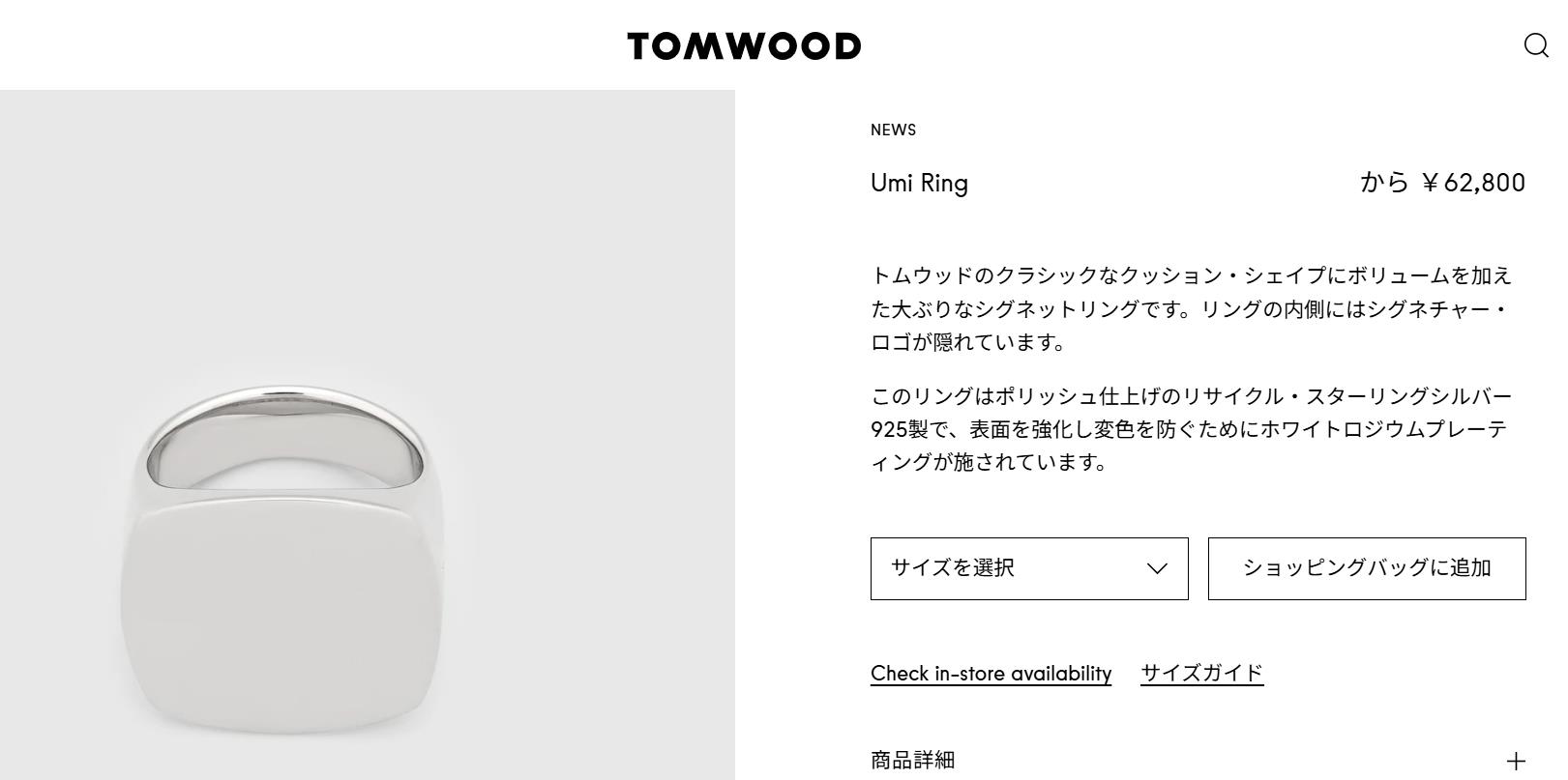【国内即発】トムウッド リング 101234M S925 楽天市場】【8/5限定・最大2万円OFFクーポン配布中】TOMWOOD