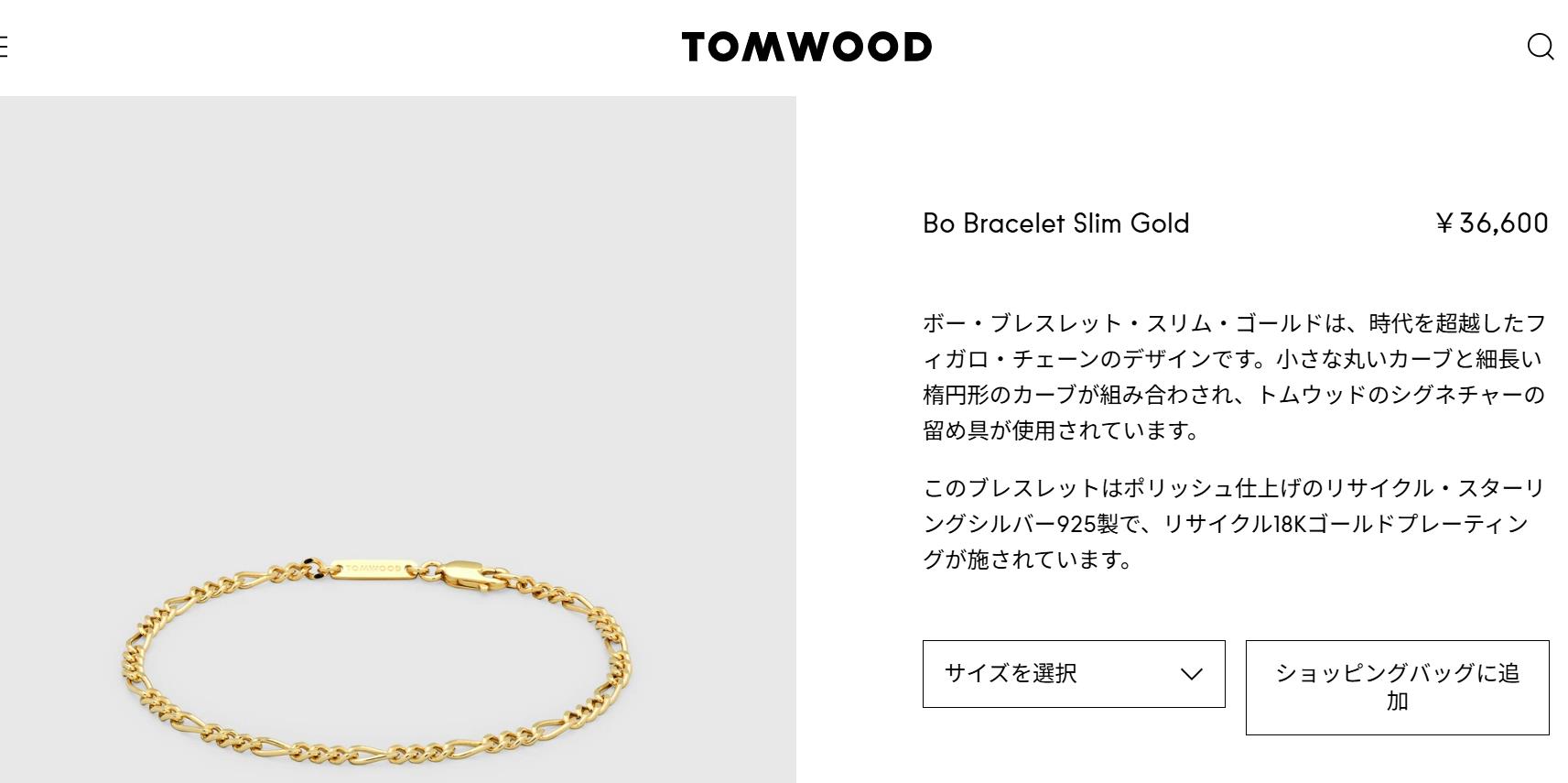 TOM WOOD トムウッド ブレスレット ボー 101271 S925 : ブランド