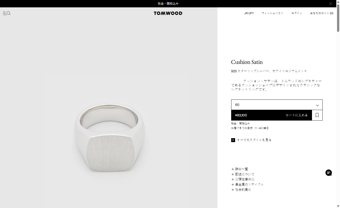 TOM WOOD（トムウッド） 並行輸入 リング 指輪 クッション SATIN RING