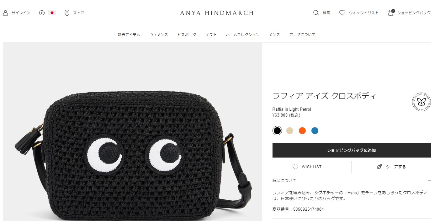 送料関税込み【Anya Hindmarch】アイズニットショッピングバッグ Eyes トート | Anya Hindmarch JP