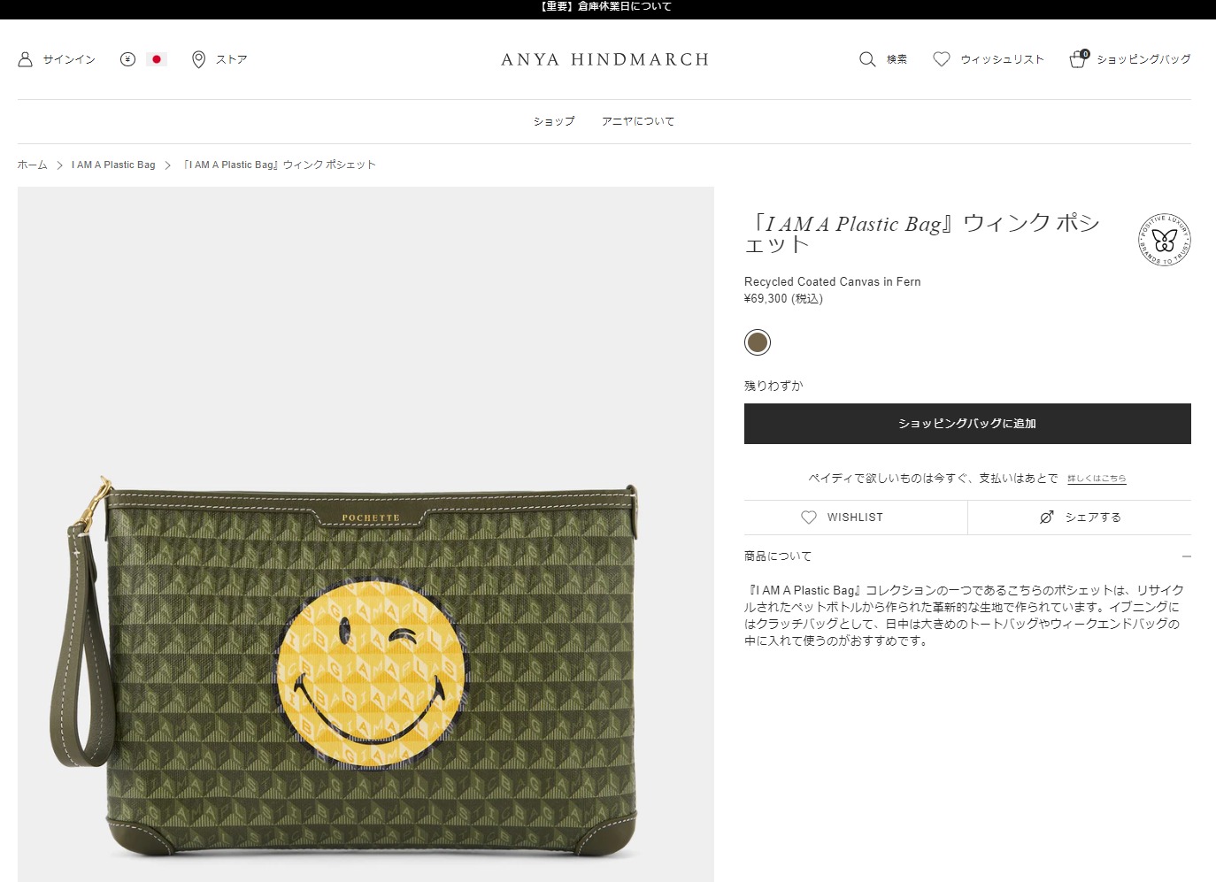 ANYA HINDMARCH スマイリーフェイス クラッチバッグ ANYA HINDMARCH 