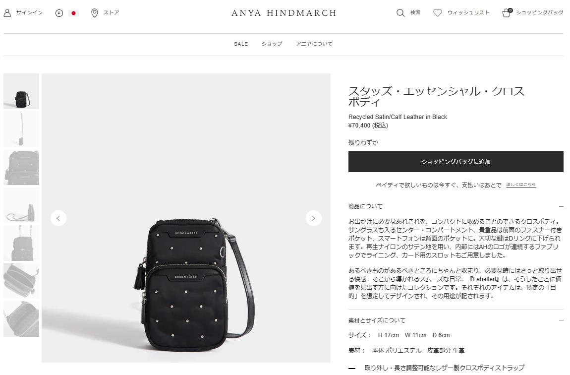 ANYA HINDMARCH（アニヤ・ハインドマーチ） 並行輸入 アニヤ ハインド