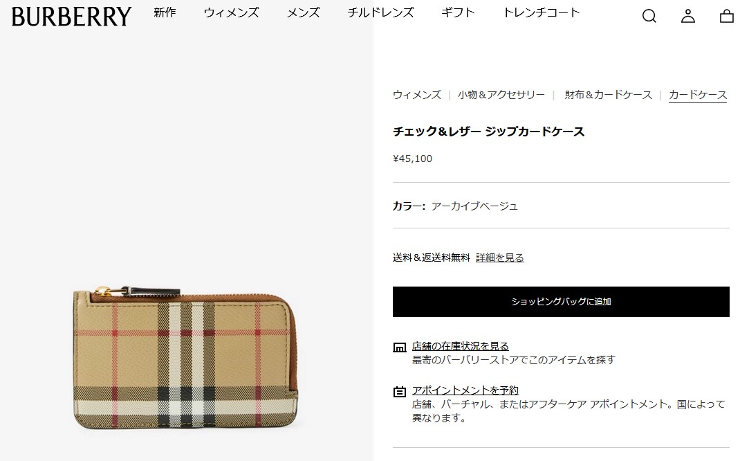 BURBERRY バーバリー カードケース チェック＆レザー 8070419