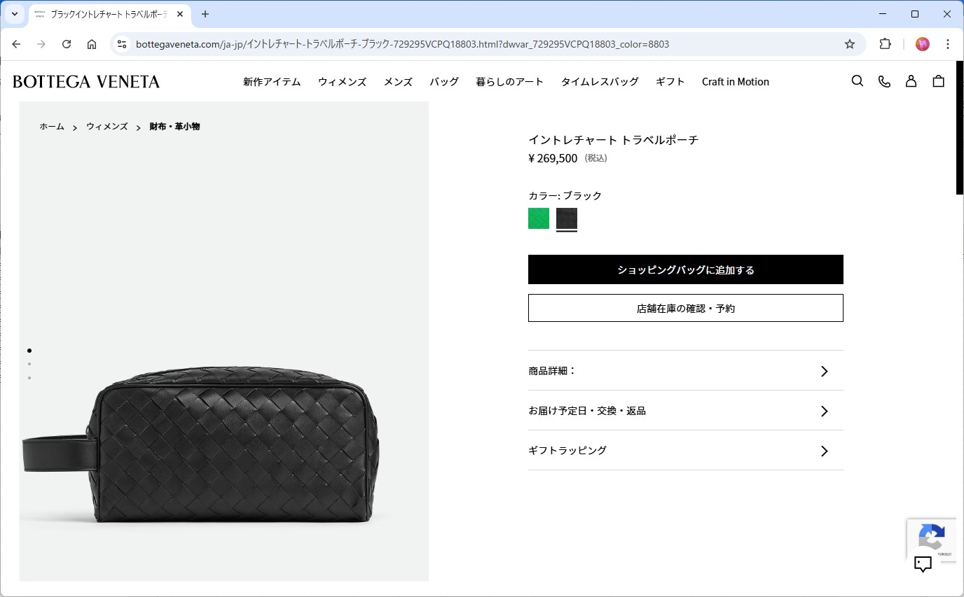 BOTTEGA VENETA（ボッテガ・ヴェネタ） 並行輸入 ポーチ イントレ