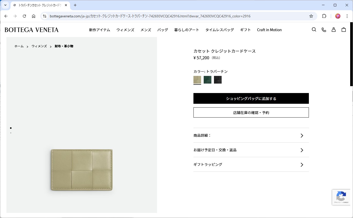 BOTTEGA VENETA（ボッテガ・ヴェネタ） 並行輸入 カードケース