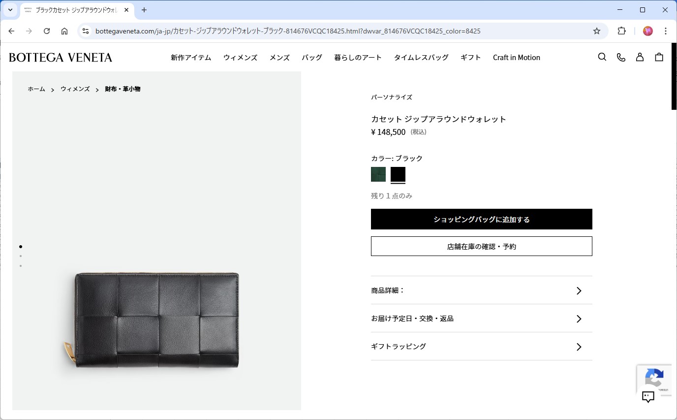 BOTTEGA VENETA ボッテガヴェネタ 長財布(ラウンドファスナー
