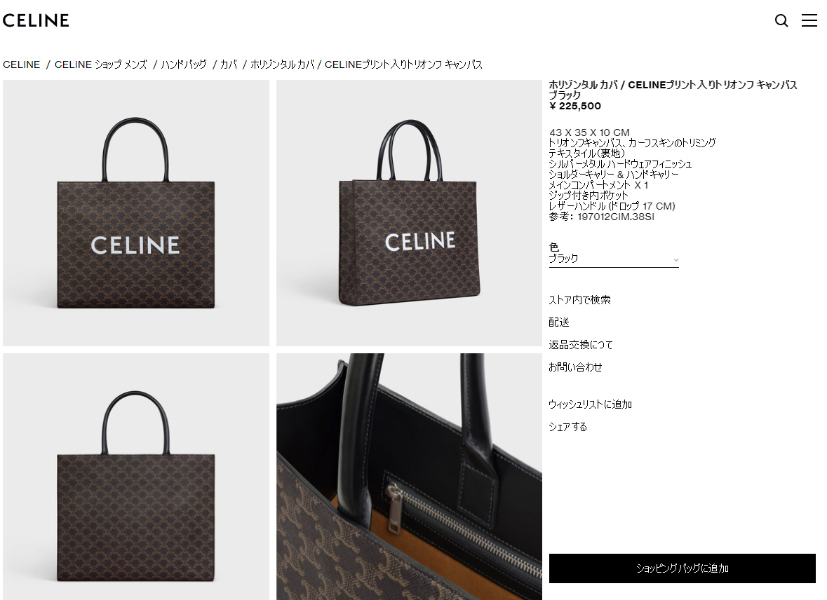 CELINE セリーヌ トートバッグ ブラック 黒 197012 CIM 38SI