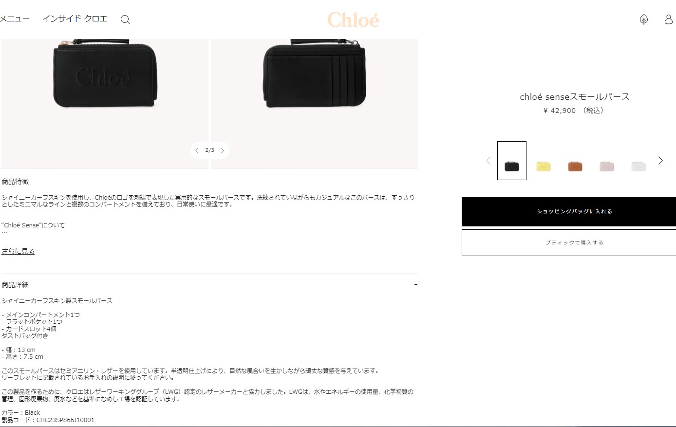 Chloe(クロエ) 並行輸入 カードケース センス CHC23SP866I10 001 Chloe(クロエ) 並行輸入 カードケース センス CHC23SP866I10 001