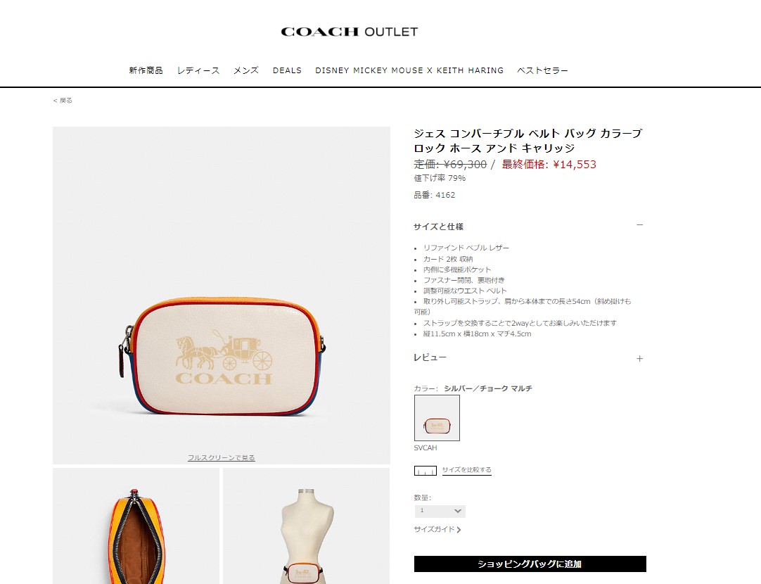 クーポン対象』コーチ ショルダーバッグ COACH カラーブロック ホース