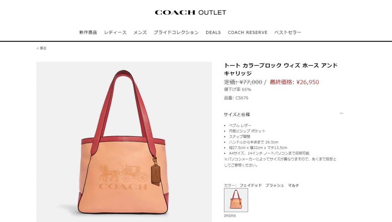 1000円OFFクーポン12/22まで】コーチ トートバッグ COACH ホース