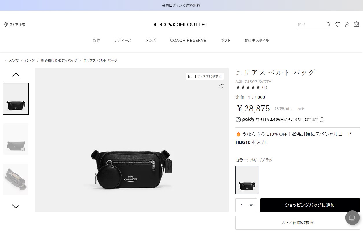 COACH（コーチ） 並行輸入 ウエストバッグ ボディバッグ ぺ
