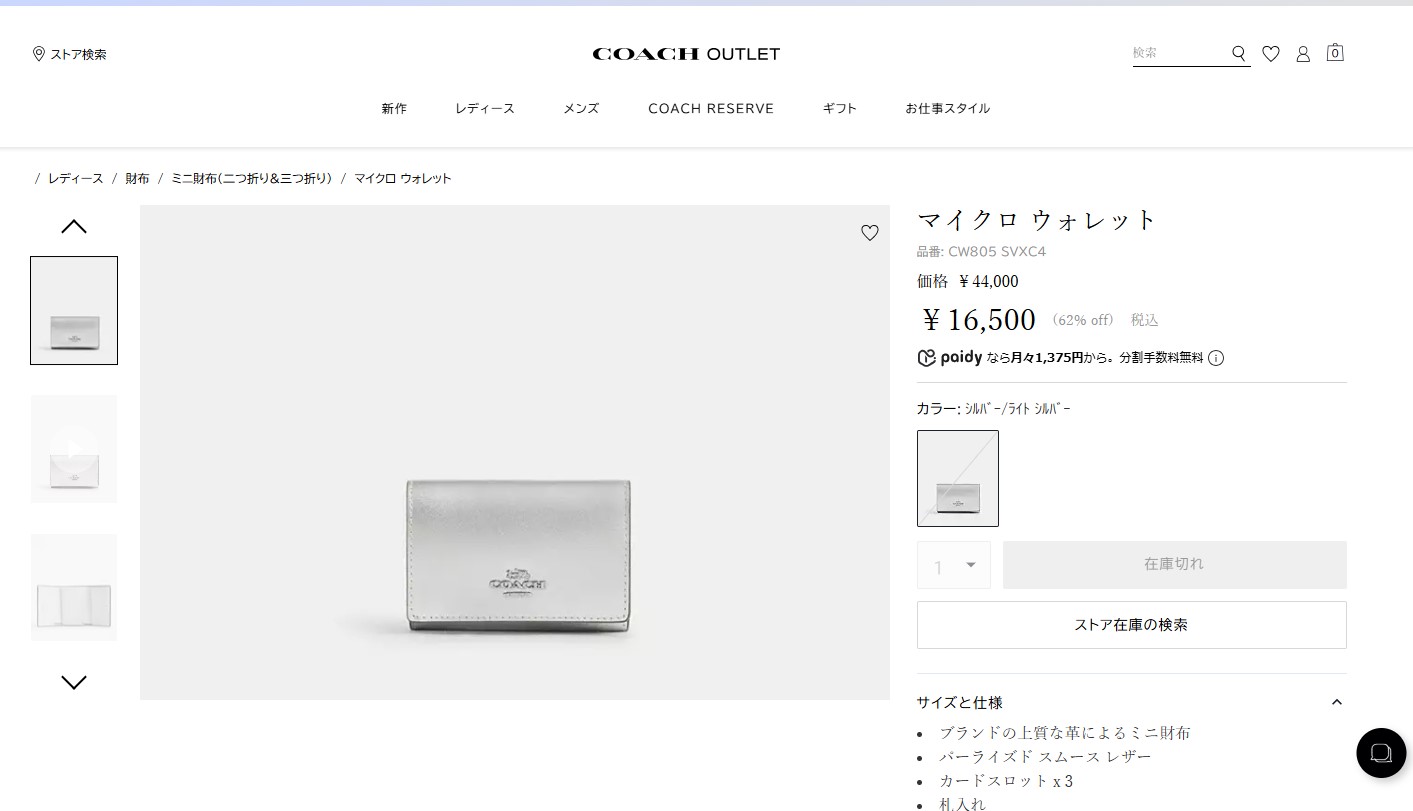 COACH コーチ 3つ折り財布 パーライズド スムースレザー CW805