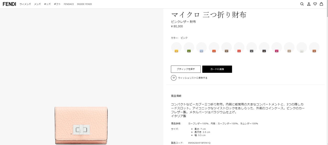 【国内即発送】フェンディ 折り財布 8M0426 A91B F0N1Q FENDI フェンディ 3つ折り財布 ピーカブー セレリア 8M0426 A91B