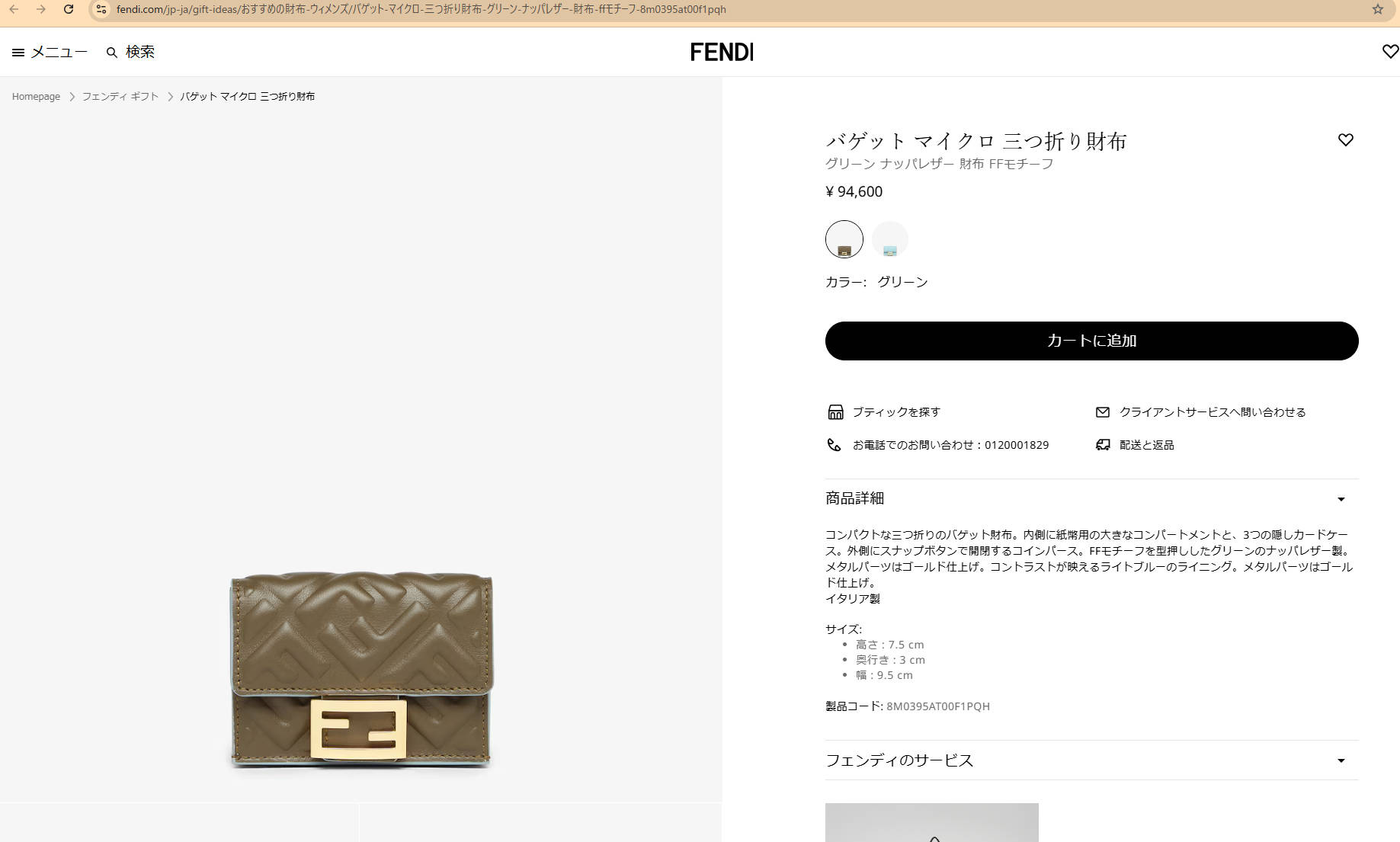 FENDI（フェンディ） 並行輸入 3つ折り財布 バゲット 8M0395 AT00