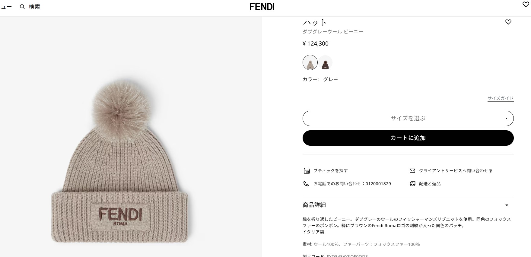 FENDI（フェンディ） 並行輸入 ニットキャップ ポンポン ヴォルペ