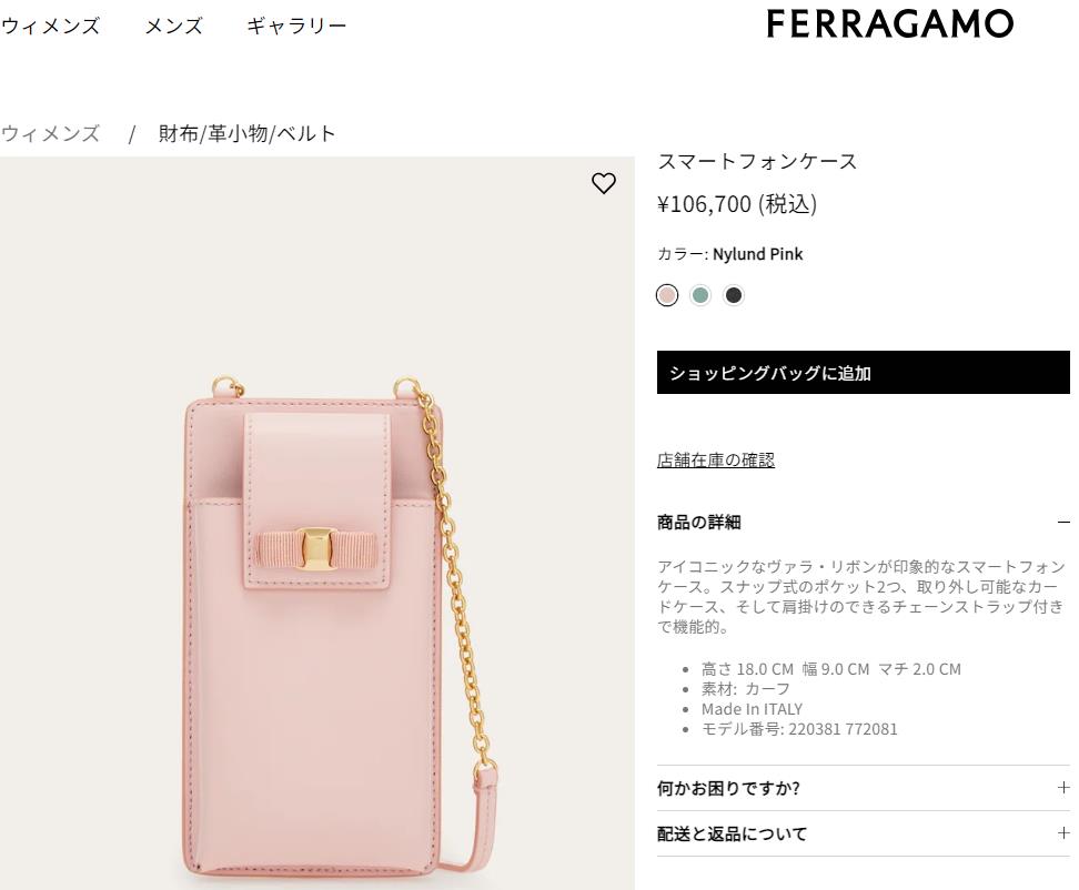 【FERRAGAMO】アイコニック ヴァラリボン スマートフォンケース FERRAGAMO フェラガモ スマートフォンケース ヴァラ 220381