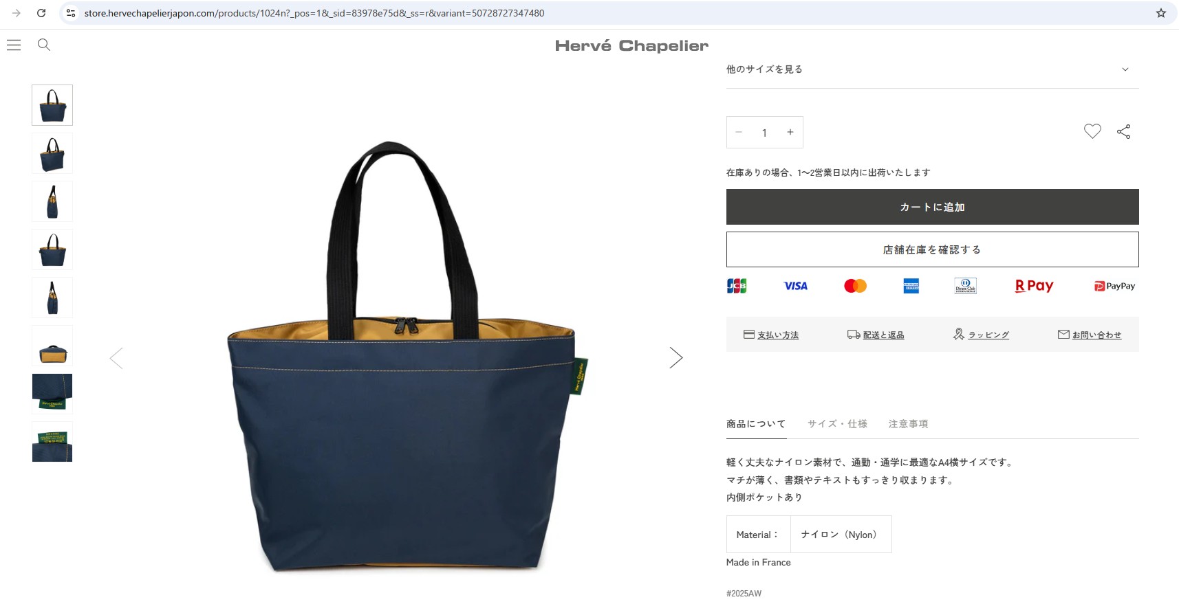 Herve Chapelier（エルベシャプリエ） 並行輸入 エルベ シャプリエ