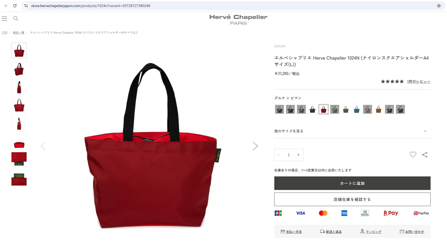Herve Chapelier（エルベシャプリエ） 並行輸入 エルベ シャプリエ 
