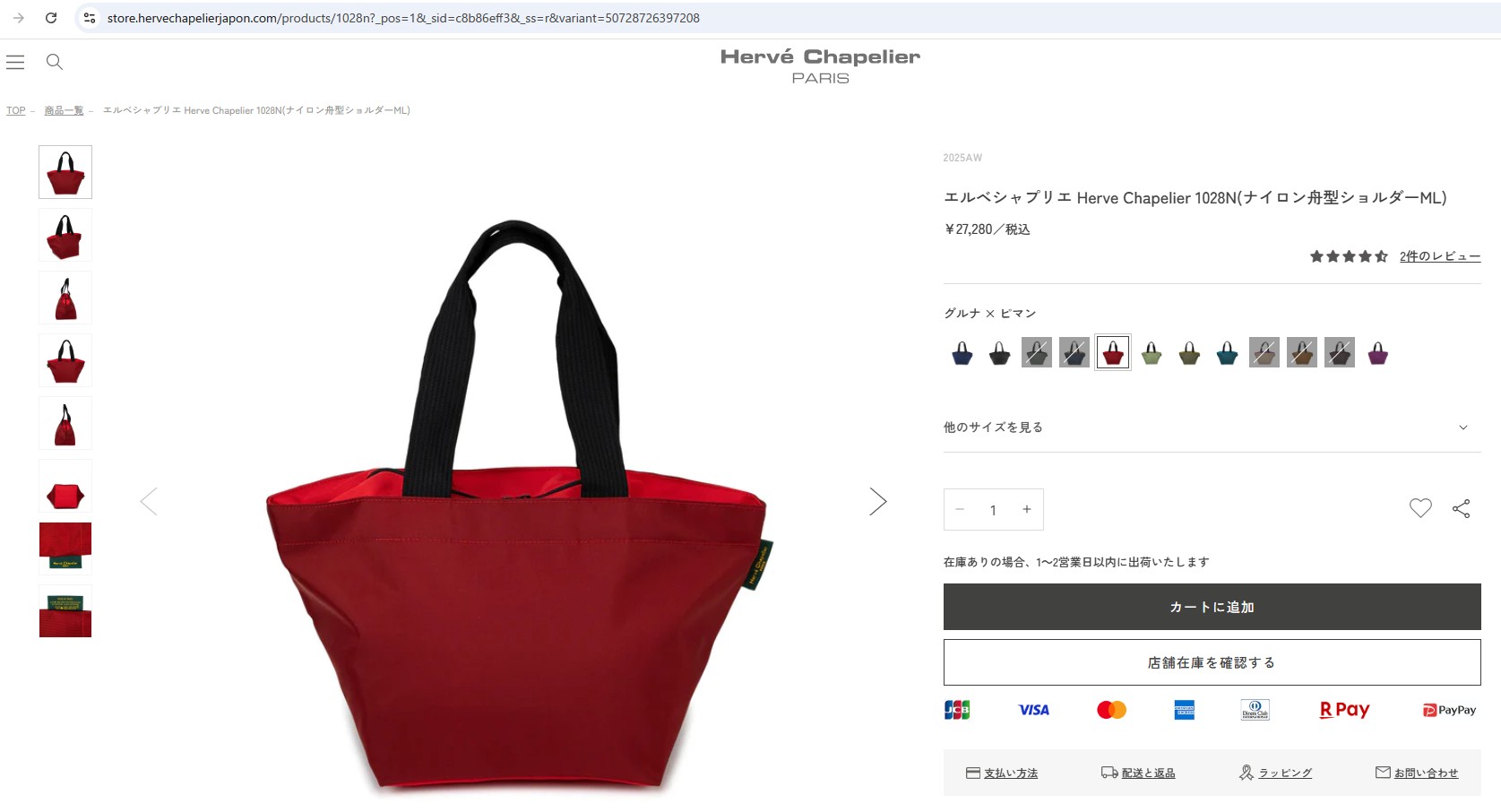 Herve Chapelier（エルベシャプリエ） 並行輸入 エルベ シャプリエ