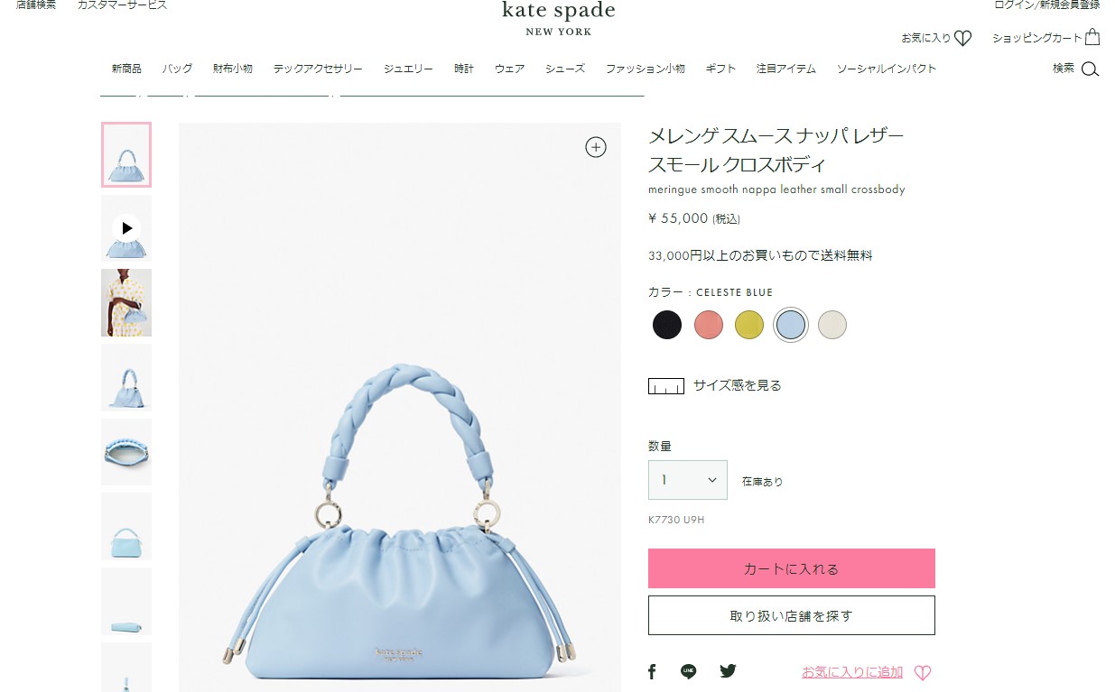 kate spade NEW YORK ケイトスペード ショルダーバッグ メレンゲ