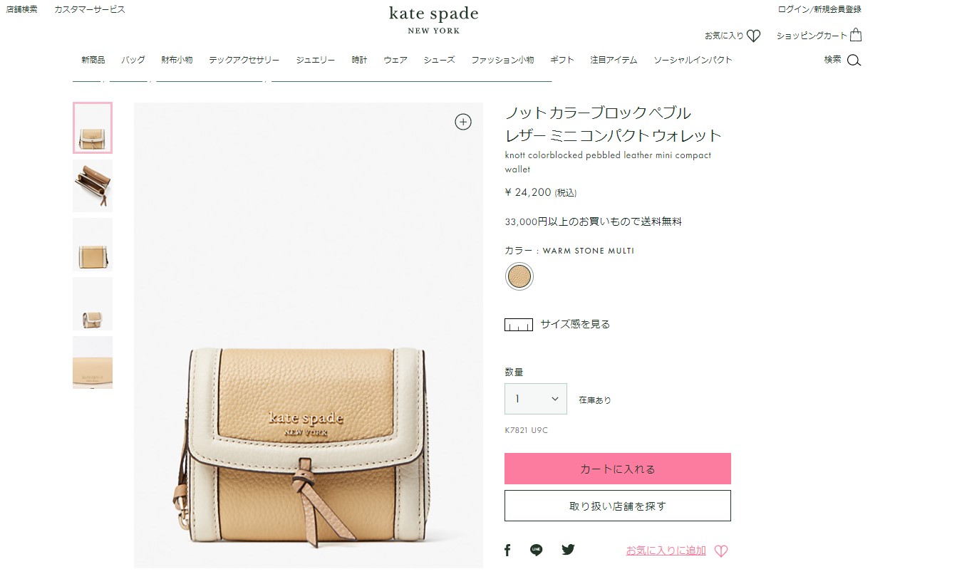 【国内即発】ケイトスペード 折り財布 K7821 250 kate spade NEW YORK ケイトスペード 2つ折り財布 ノット K7821