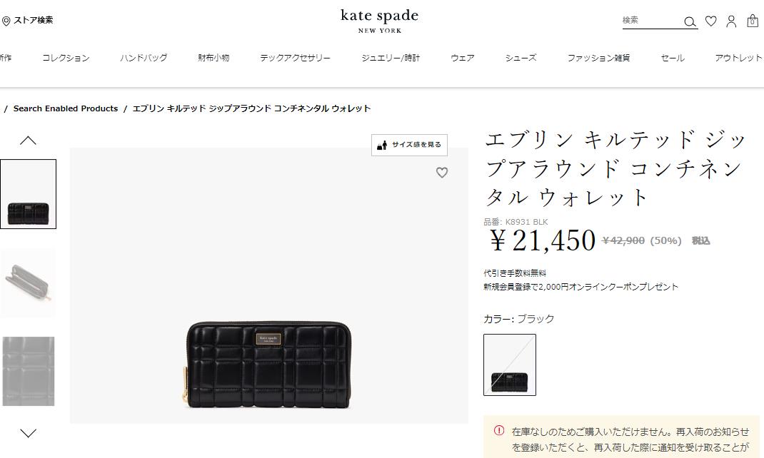 kate spade NEW YORK ケイトスペード 長財布 エブリン K8931 001