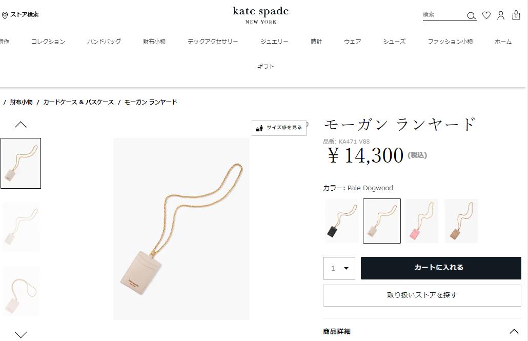 kate spade NEW YORK ケイトスペード カードケース モーガン