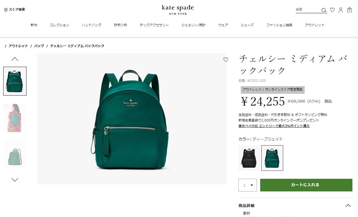 kate spade NEW YORK ケイトスペード リュックサック チェルシー