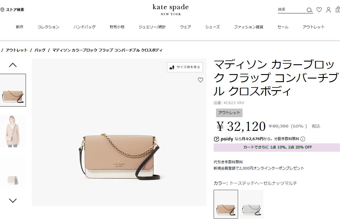 [ケイトスペード] バッグ ショルダーバッグ KC623-020 kate spade NEW YORK ケイトスペード バッグ ショルダーバッグ