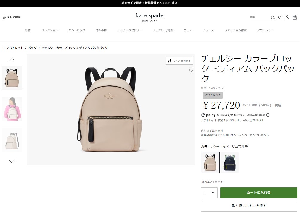 kate spade NEW YORK ケイトスペード リュックサック チェルシー kate spade NEW YORK ケイトスペード リュックサック チェルシー