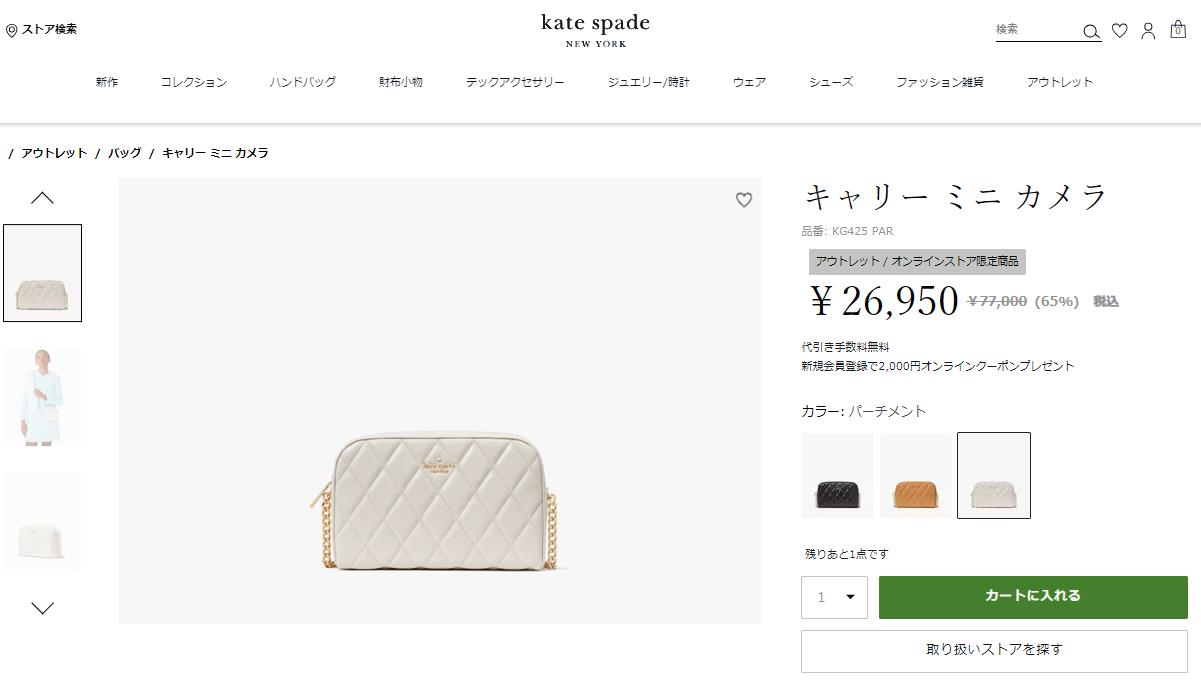 kate spade NEW YORK（ケイト・スペード ニューヨーク） 並行輸入