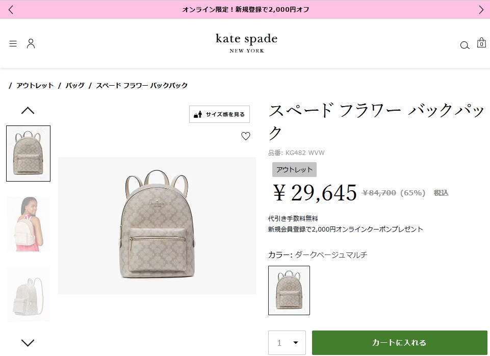 スペード フラワー バックパック | バッグ | ケイト・スペードニューヨーク【公式オンラインショップ】 | ケイト・スペード ニューヨーク【公式オンラインショップ】