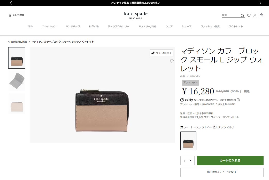 【国内発】ケイトスペード マディソン KH616 二つ折り財布 ケイトスペードニューヨーク kate spade new york ケイト