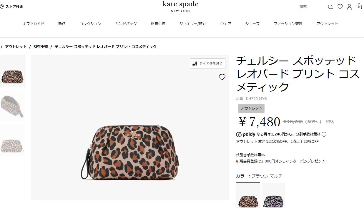 kate spade NEW YORK ケイトスペード ポーチ チェルシー KH755