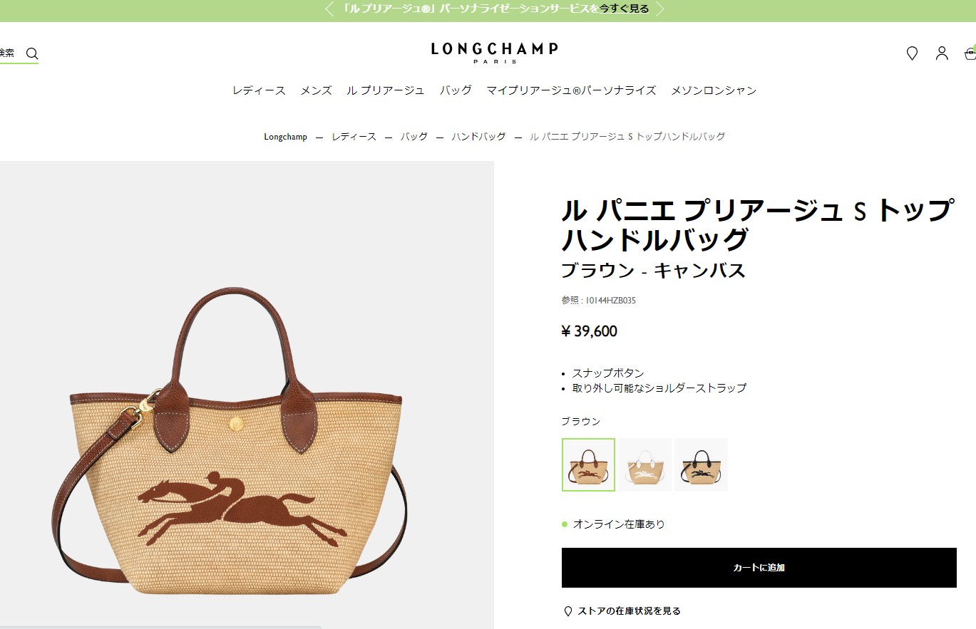 ロンシャン ル パニエ プリアージュ | Longchamp JP