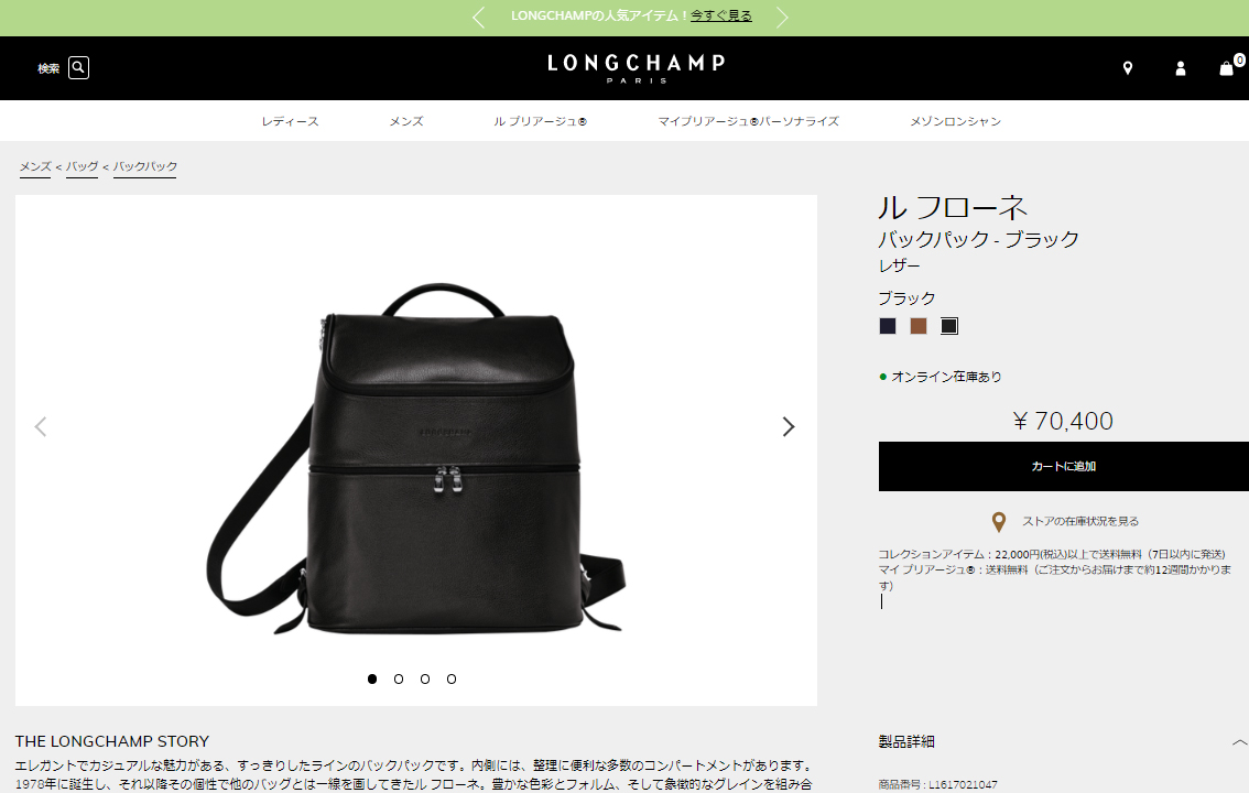 LONGCHAMP ロンシャン リュックサック ル・フローネ BACKPACK